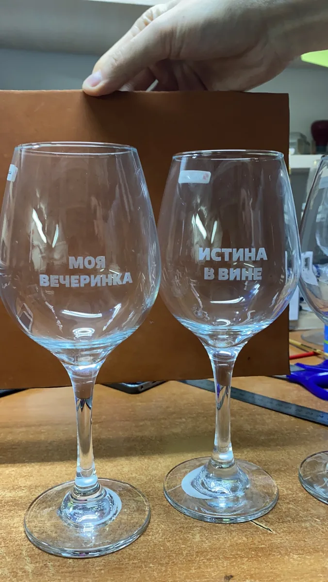 Гравировка надписей «Моя вечеринка» и «Истина в вине» на винных бокалах
